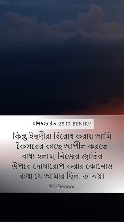 पশিষ্যচরিত 28:19 BENIRV Bible Verse Image