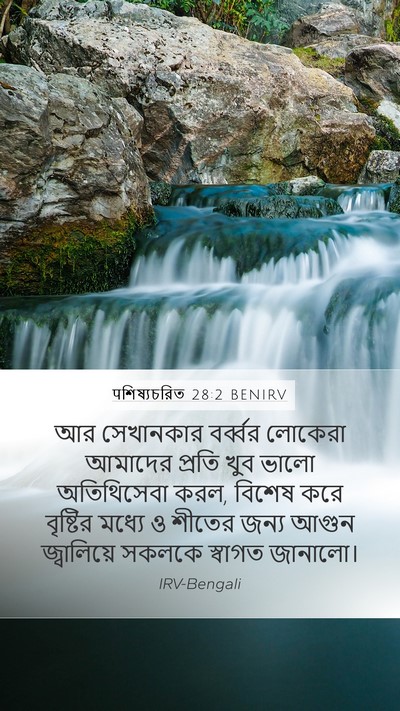 पশিষ্যচরিত 28:2 BENIRV Bible Verse Image