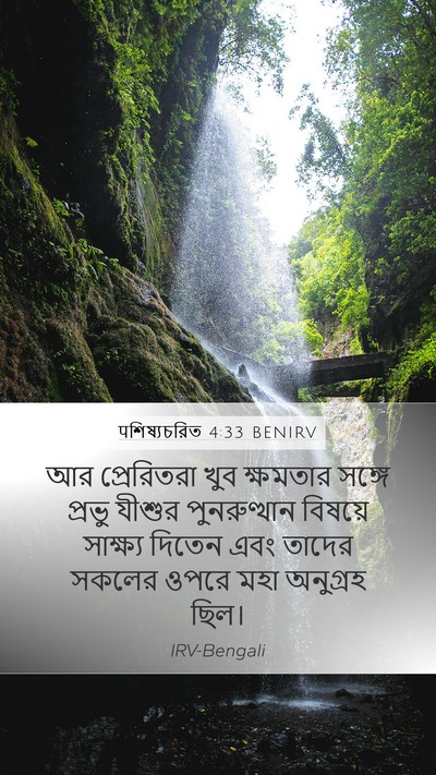 पশিষ্যচরিত 4:33 BENIRV Bible Verse Image