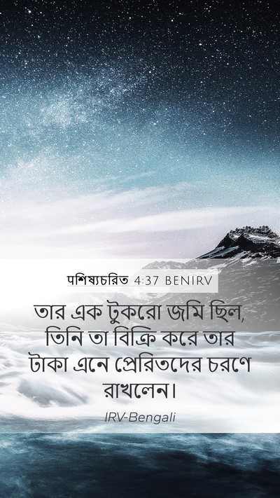 पশিষ্যচরিত 4:37 BENIRV Bible Verse Image