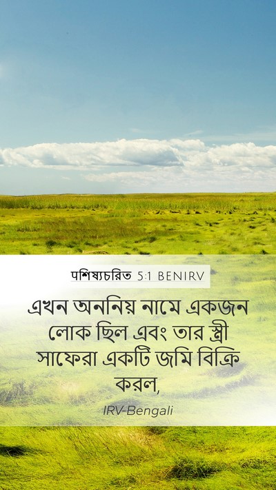 पশিষ্যচরিত 5:1 BENIRV Bible Verse Image
