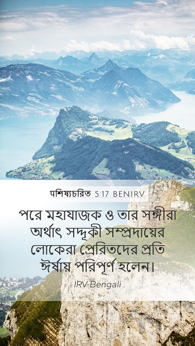 पশিষ্যচরিত 5:17 BENIRV Bible Verse Image