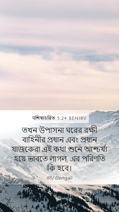 पশিষ্যচরিত 5:24 BENIRV Bible Verse Image