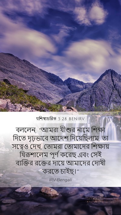 पশিষ্যচরিত 5:28 BENIRV Bible Verse Image