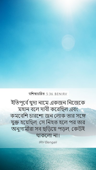 पশিষ্যচরিত 5:36 BENIRV Bible Verse Image