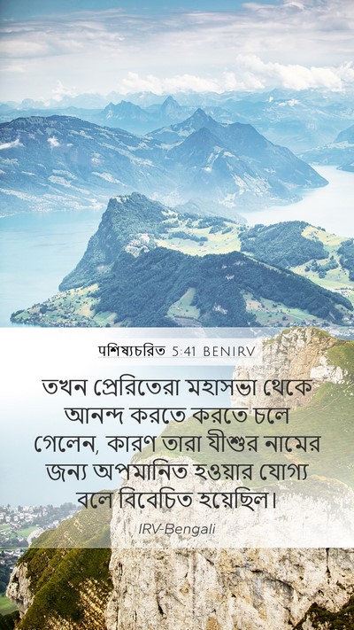 पশিষ্যচরিত 5:41 BENIRV Bible Verse Image
