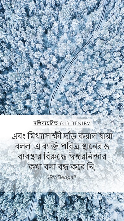 पশিষ্যচরিত 6:13 BENIRV Bible Verse Image