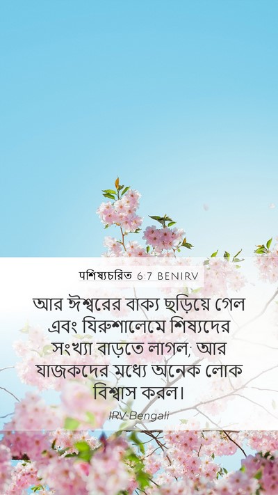 पশিষ্যচরিত 6:7 BENIRV Bible Verse Image