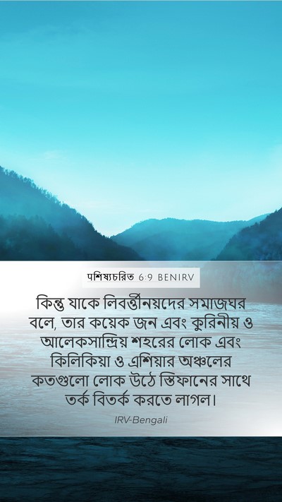 पশিষ্যচরিত 6:9 BENIRV Bible Verse Image
