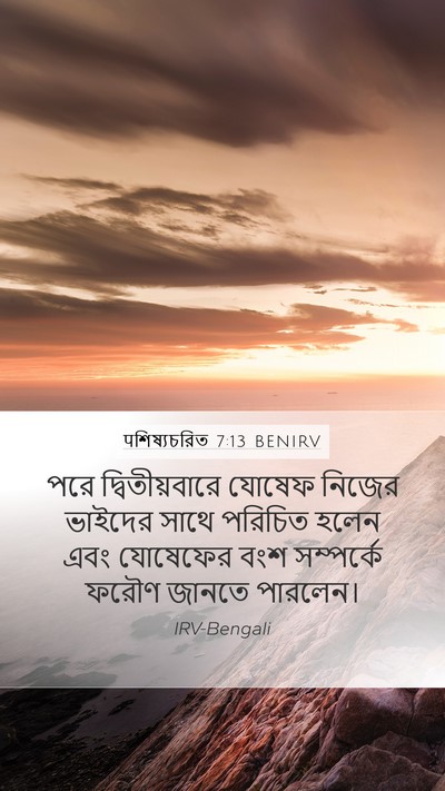 पশিষ্যচরিত 7:13 BENIRV Bible Verse Image
