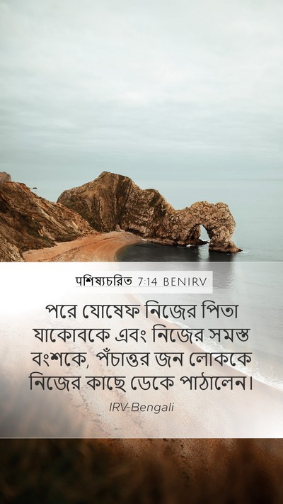 पশিষ্যচরিত 7:14 BENIRV Bible Verse Image