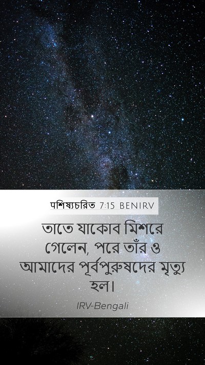 पশিষ্যচরিত 7:15 BENIRV Bible Verse Image