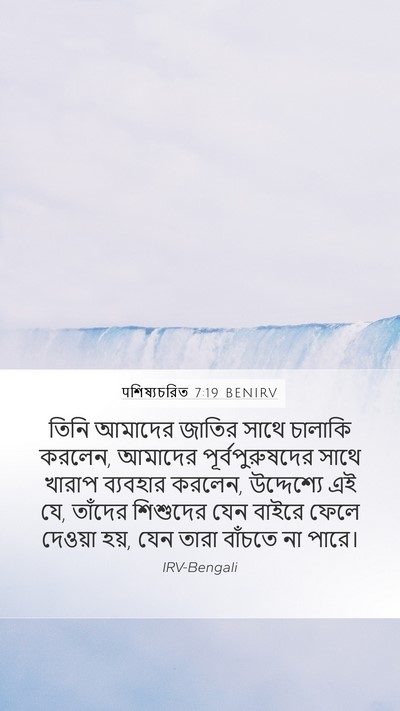पশিষ্যচরিত 7:19 BENIRV Bible Verse Image