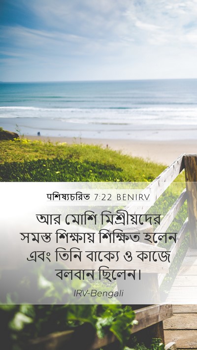 पশিষ্যচরিত 7:22 BENIRV Bible Verse Image