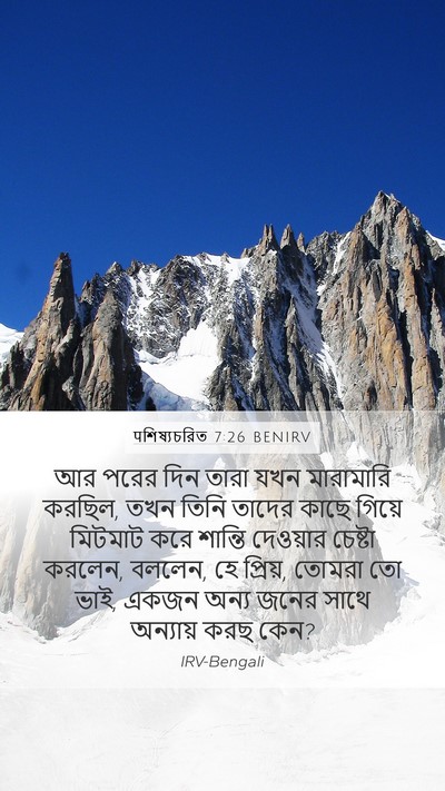 पশিষ্যচরিত 7:26 BENIRV Bible Verse Image