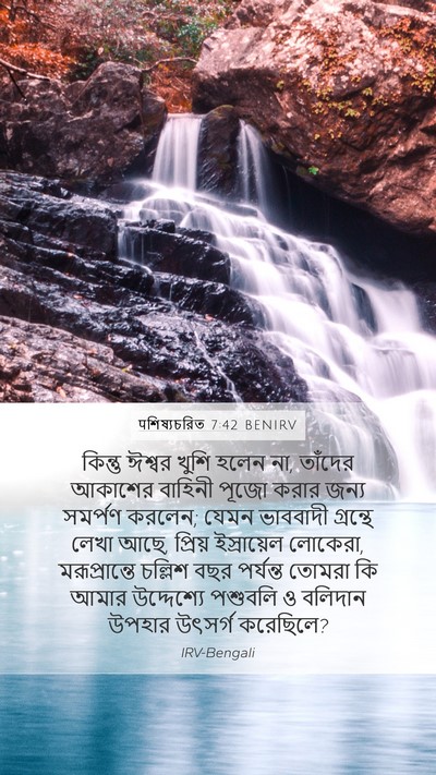 पশিষ্যচরিত 7:42 BENIRV Bible Verse Image