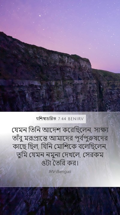 पশিষ্যচরিত 7:44 BENIRV Bible Verse Image