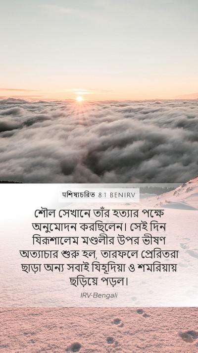 पশিষ্যচরিত 8:1 BENIRV Bible Verse Image