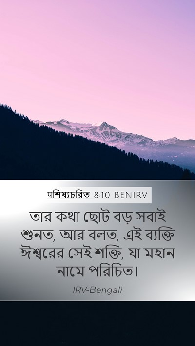 पশিষ্যচরিত 8:10 BENIRV Bible Verse Image