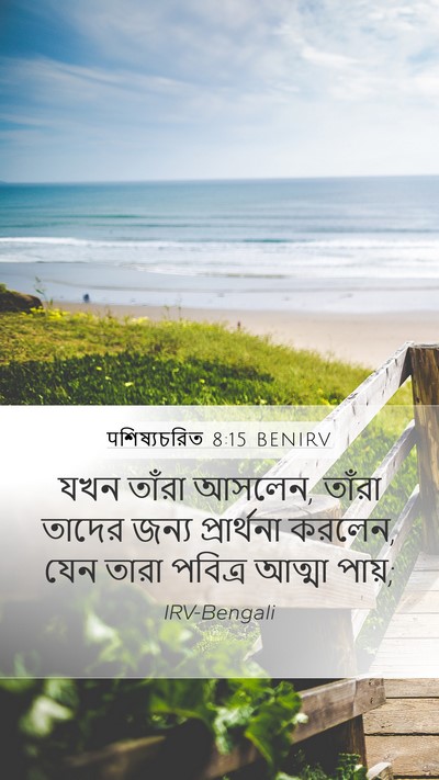 पশিষ্যচরিত 8:15 BENIRV Bible Verse Image