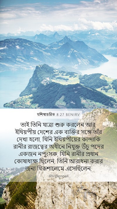 पশিষ্যচরিত 8:27 BENIRV Bible Verse Image