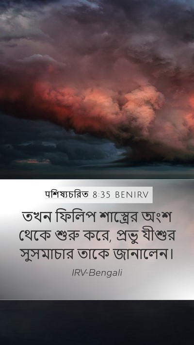 पশিষ্যচরিত 8:35 BENIRV Bible Verse Image