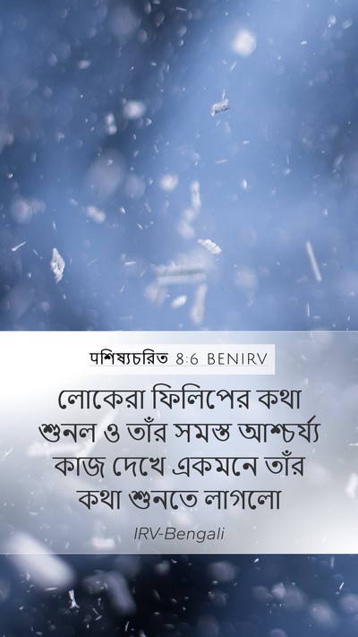 पশিষ্যচরিত 8:6 BENIRV Bible Verse Image