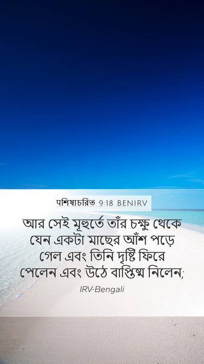 पশিষ্যচরিত 9:18 BENIRV Bible Verse Image