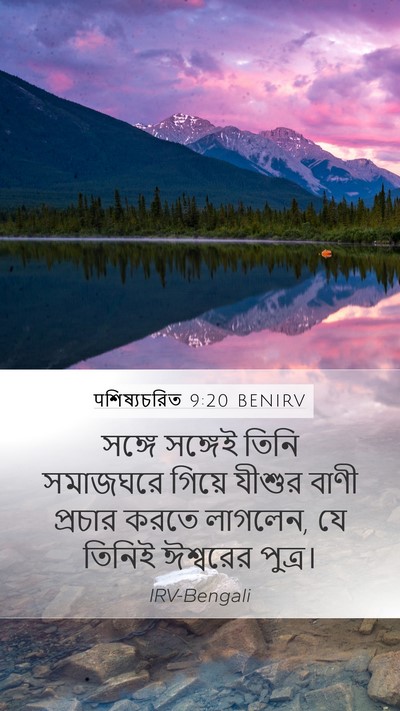 पশিষ্যচরিত 9:20 BENIRV Bible Verse Image