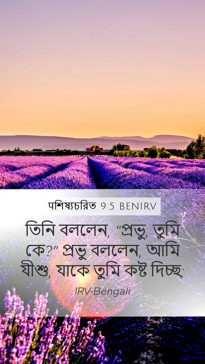 पশিষ্যচরিত 9:5 BENIRV Bible Verse Image