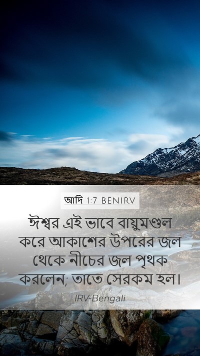 আদি 1:7 BENIRV Bible Verse Image