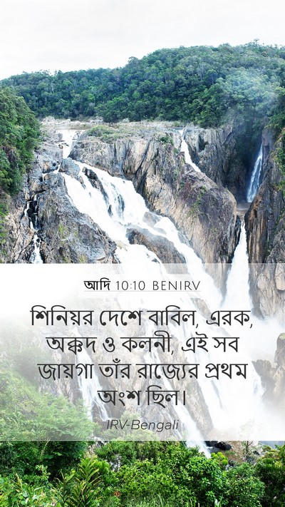 আদি 10:10 BENIRV Bible Verse Image