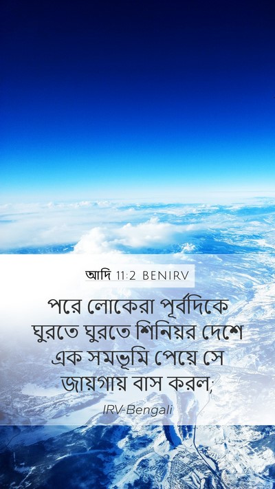 আদি 11:2 BENIRV Bible Verse Image