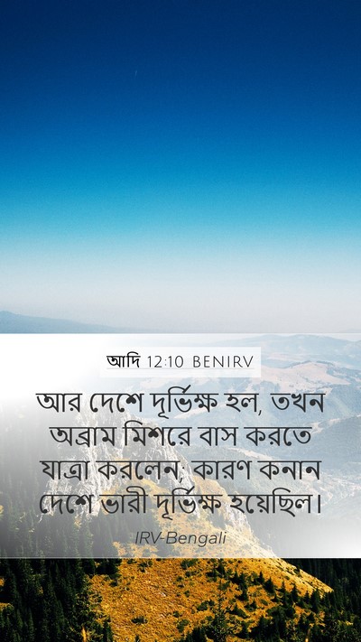 আদি 12:10 BENIRV Bible Verse Image