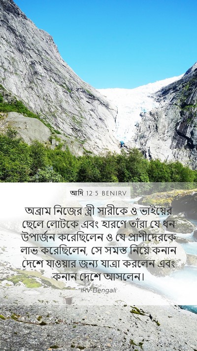 আদি 12:5 BENIRV Bible Verse Image