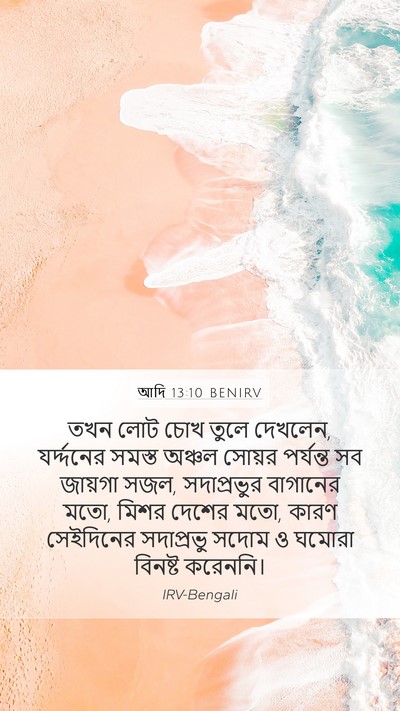 আদি 13:10 BENIRV Bible Verse Image