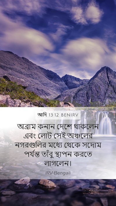 আদি 13:12 BENIRV Bible Verse Image