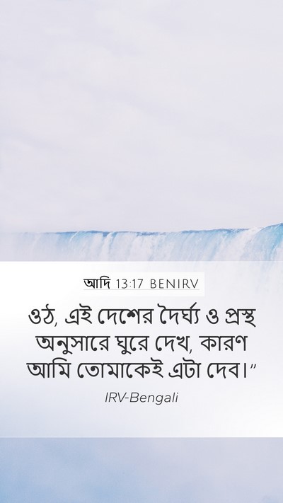 আদি 13:17 BENIRV Bible Verse Image