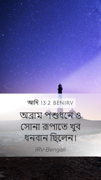 আদি 13:2 BENIRV Bible Verse Image