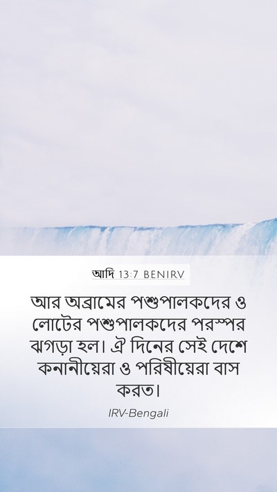 আদি 13:7 BENIRV Bible Verse Image