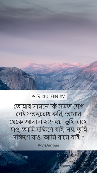 আদি 13:9 BENIRV Bible Verse Image