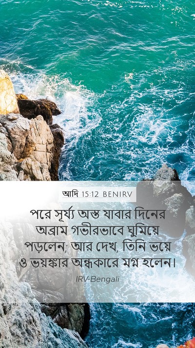 আদি 15:12 BENIRV Bible Verse Image