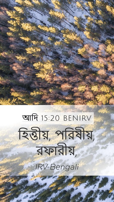 আদি 15:20 BENIRV Bible Verse Image