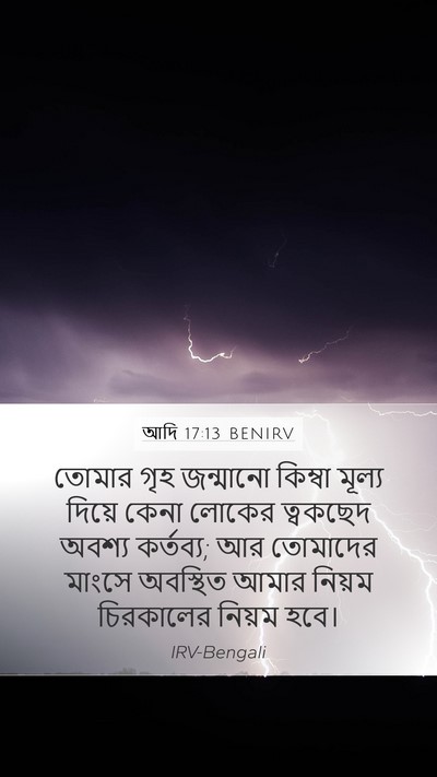 আদি 17:13 BENIRV Bible Verse Image