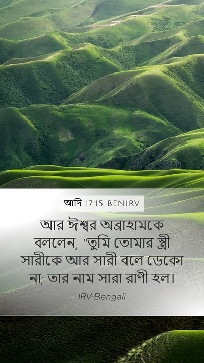আদি 17:15 BENIRV Bible Verse Image
