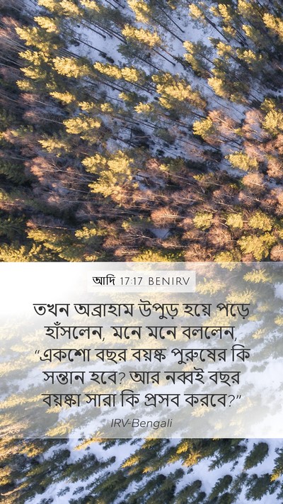 আদি 17:17 BENIRV Bible Verse Image