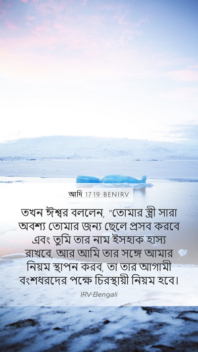 আদি 17:19 BENIRV Bible Verse Image