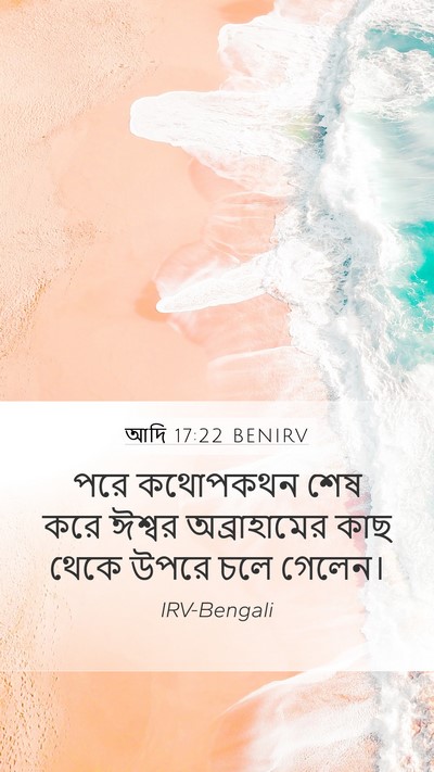 আদি 17:22 BENIRV Bible Verse Image