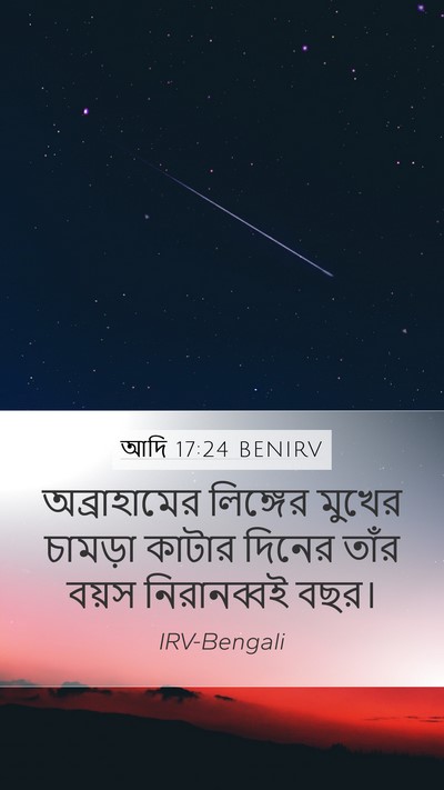 আদি 17:24 BENIRV Bible Verse Image
