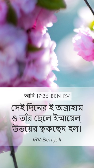 আদি 17:26 BENIRV Mobile Phone Wallpaper - সেই দিনের ই - Mobile Bible Verse Wallpaper